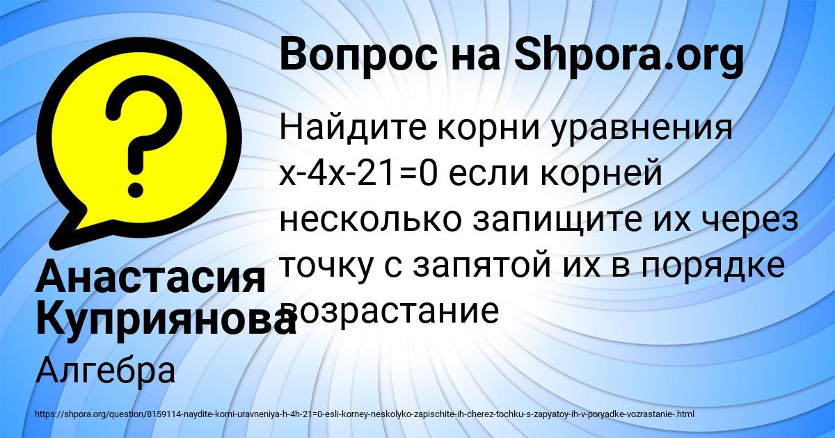 Картинка с текстом вопроса от пользователя Анастасия Куприянова