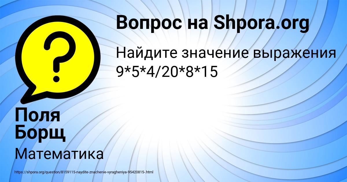 Картинка с текстом вопроса от пользователя Поля Борщ