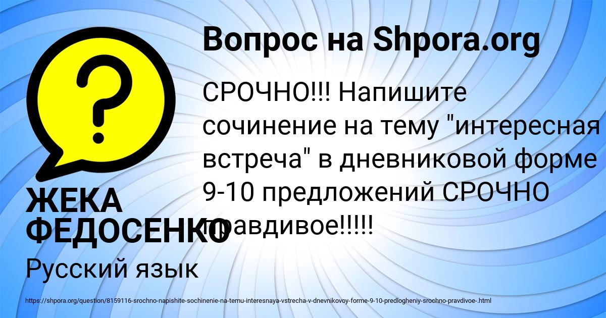 Картинка с текстом вопроса от пользователя ЖЕКА ФЕДОСЕНКО