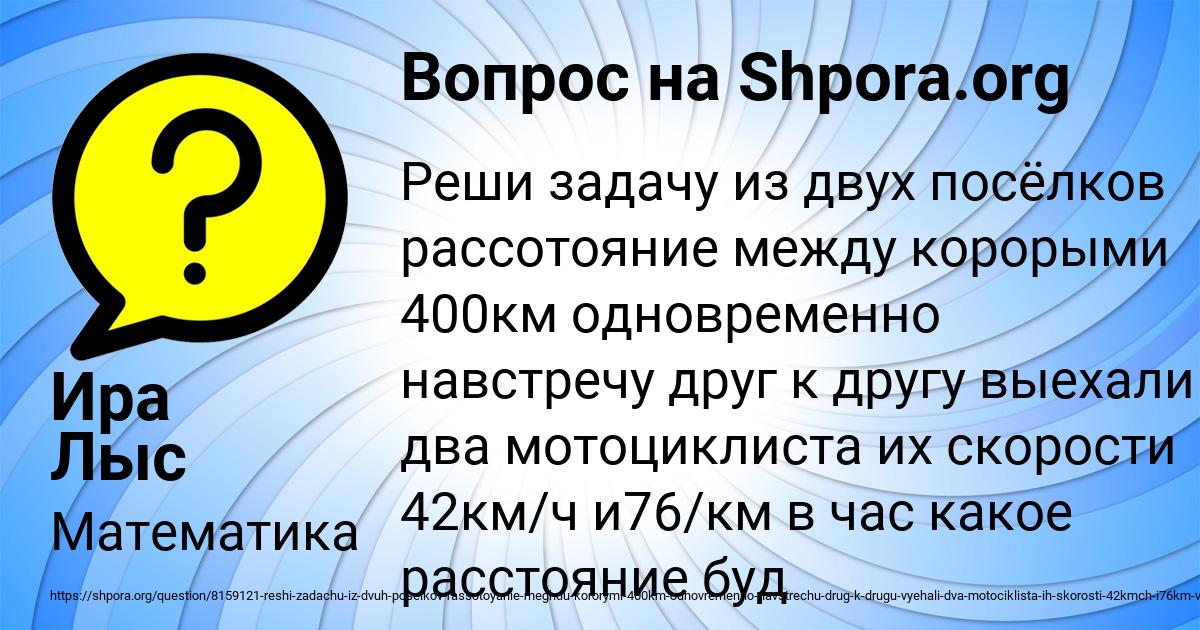 Картинка с текстом вопроса от пользователя Ира Лыс