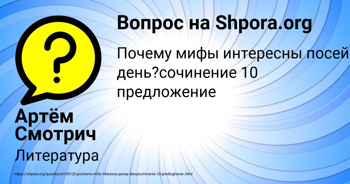 Картинка с текстом вопроса от пользователя Артём Смотрич