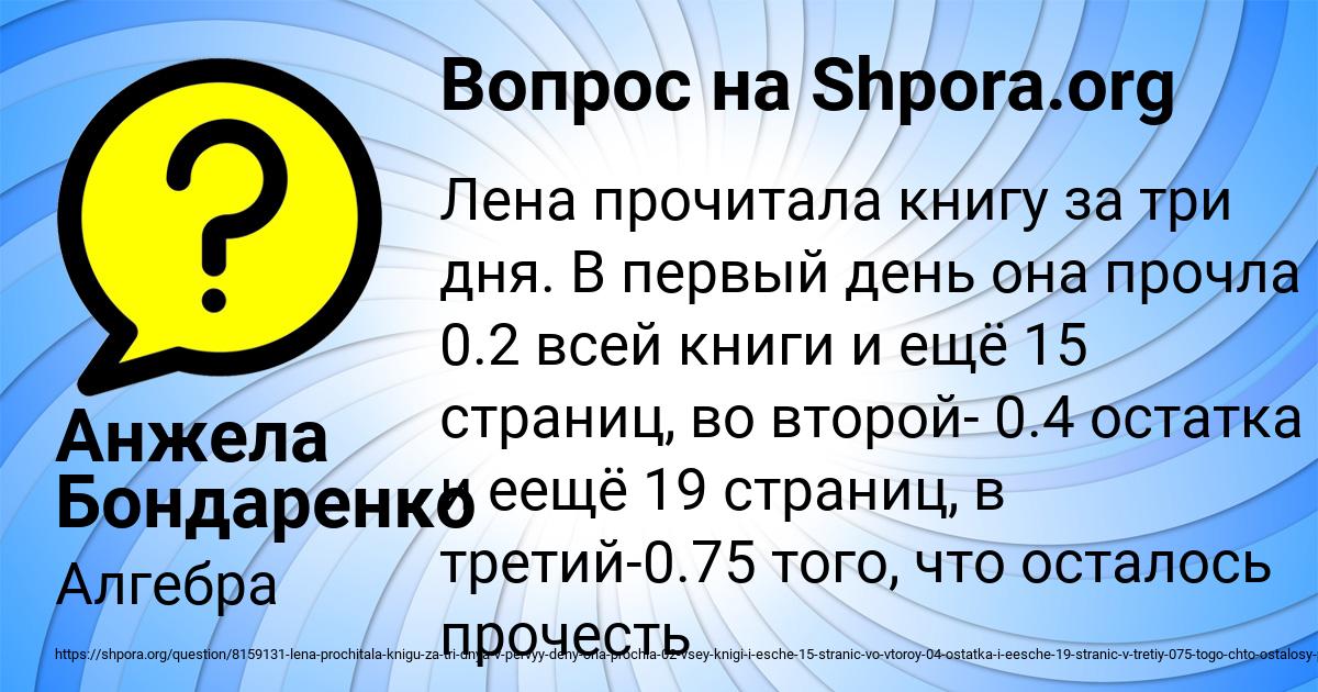 Картинка с текстом вопроса от пользователя Анжела Бондаренко