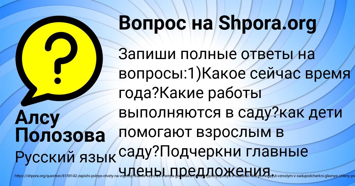 Картинка с текстом вопроса от пользователя Алсу Полозова