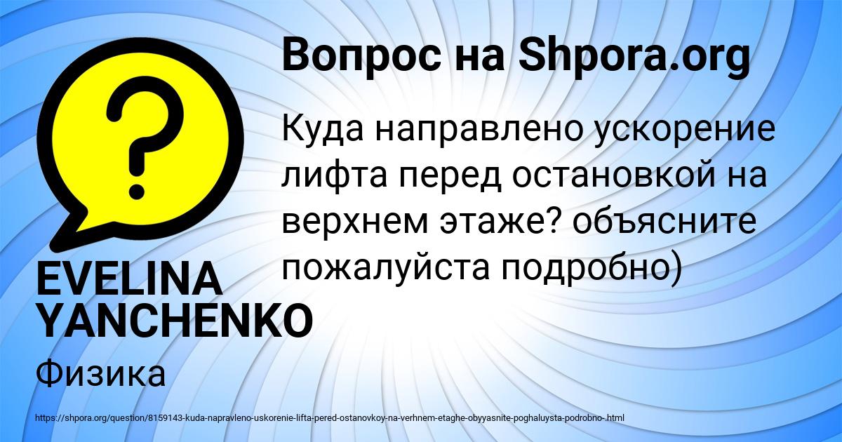 Картинка с текстом вопроса от пользователя EVELINA YANCHENKO