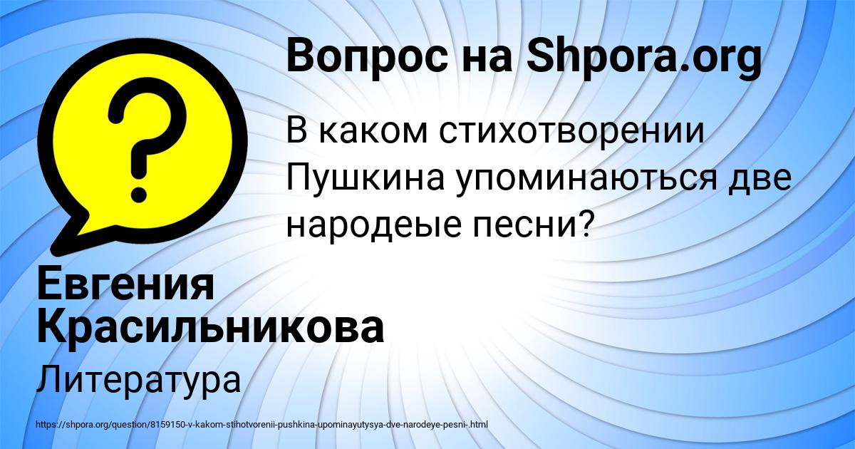 Картинка с текстом вопроса от пользователя Евгения Красильникова