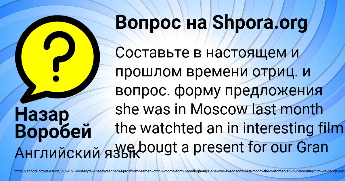 Картинка с текстом вопроса от пользователя Назар Воробей