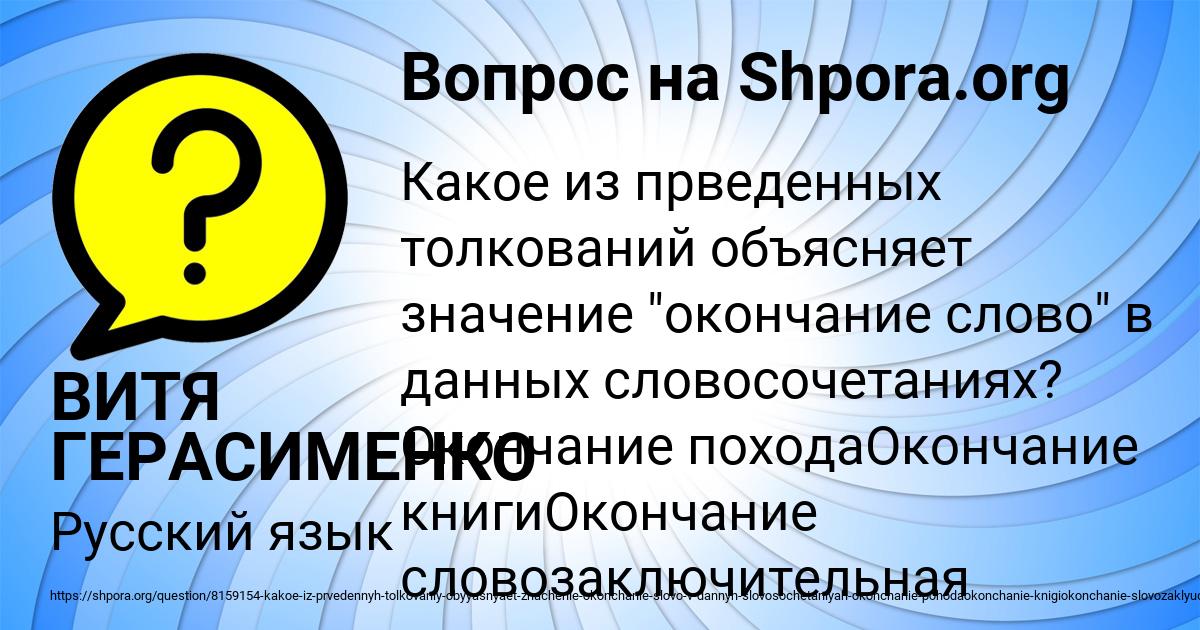 Картинка с текстом вопроса от пользователя ВИТЯ ГЕРАСИМЕНКО