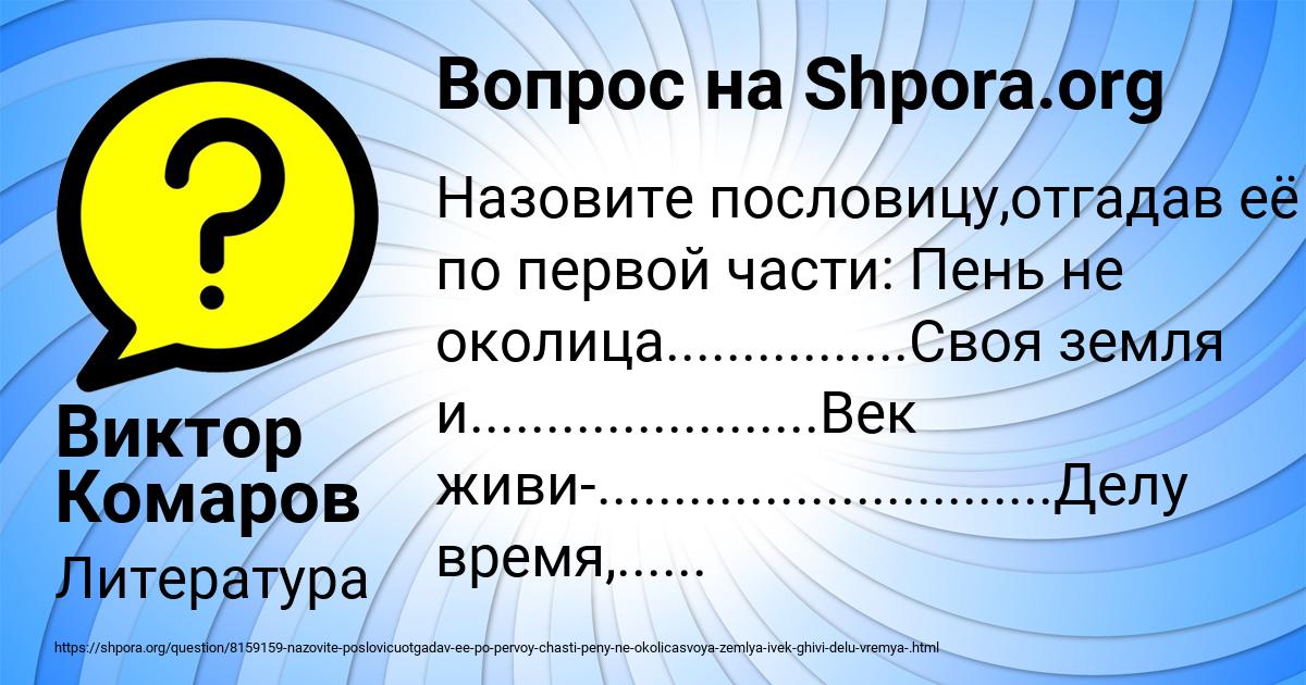 Картинка с текстом вопроса от пользователя Виктор Комаров