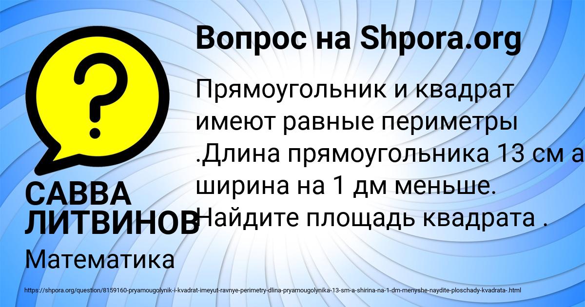 Картинка с текстом вопроса от пользователя САВВА ЛИТВИНОВ