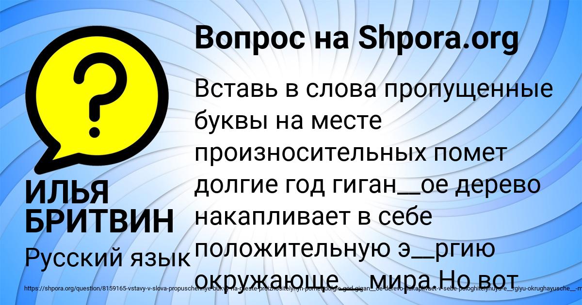 Картинка с текстом вопроса от пользователя ИЛЬЯ БРИТВИН