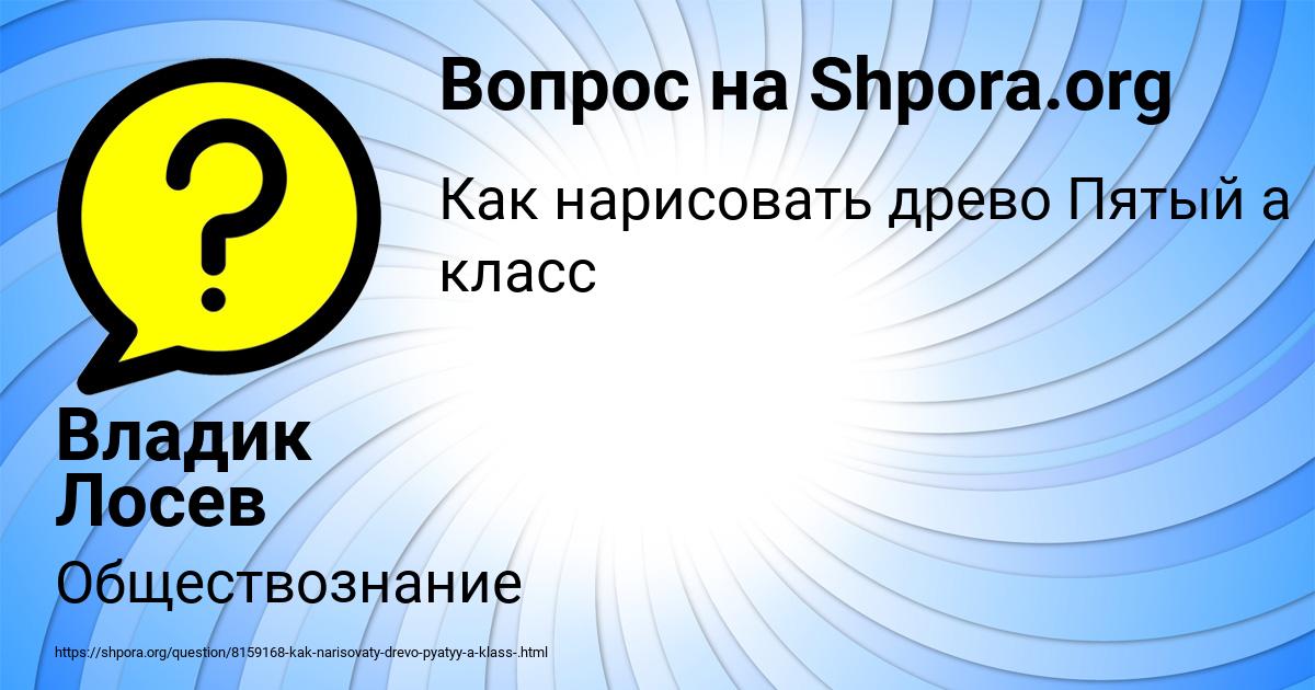 Картинка с текстом вопроса от пользователя Владик Лосев