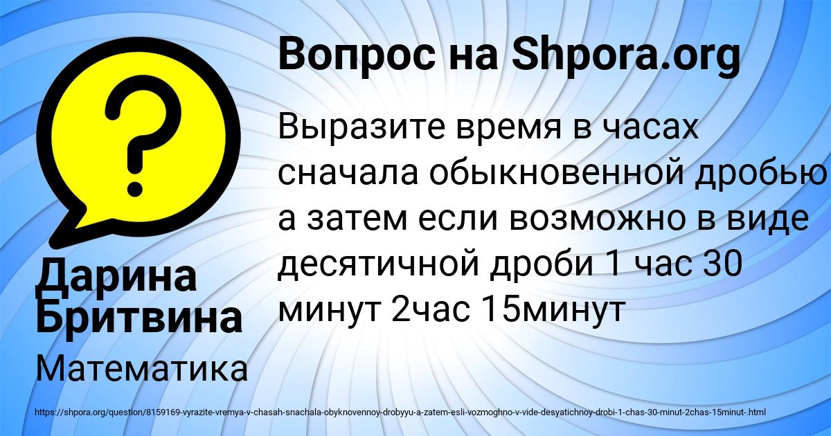 Картинка с текстом вопроса от пользователя Дарина Бритвина