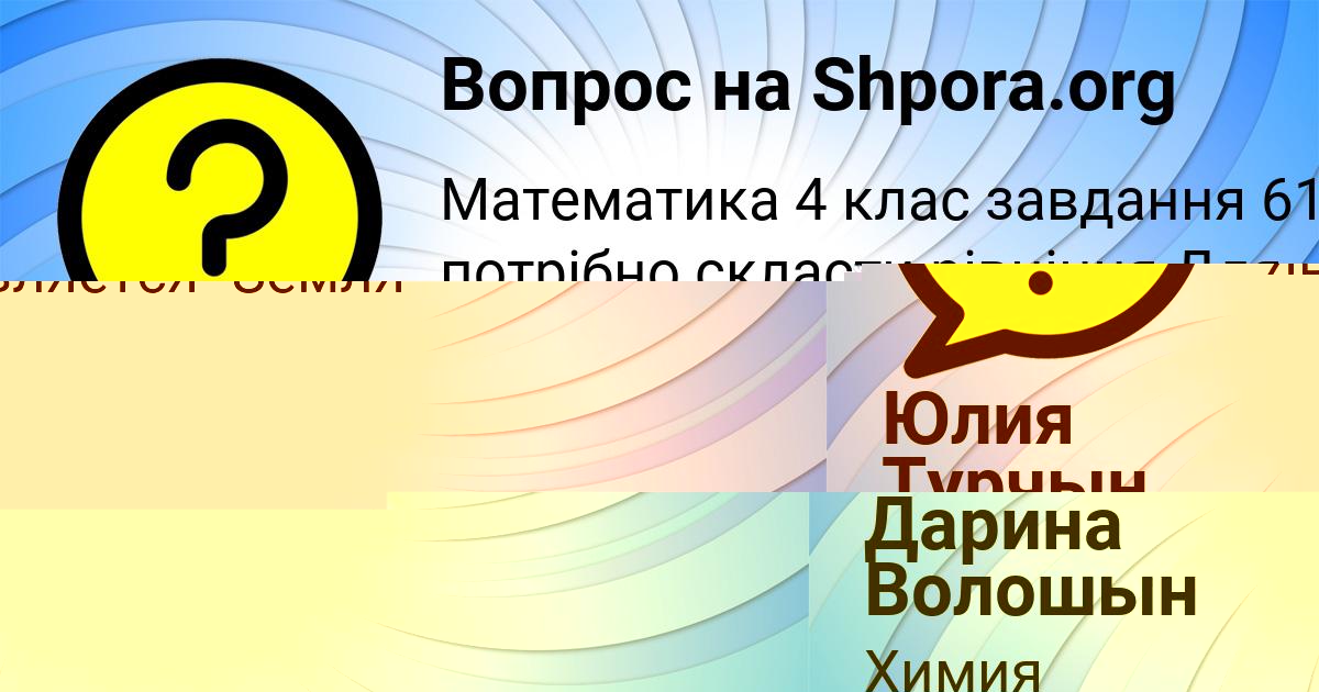 Картинка с текстом вопроса от пользователя Виктория Пинчук