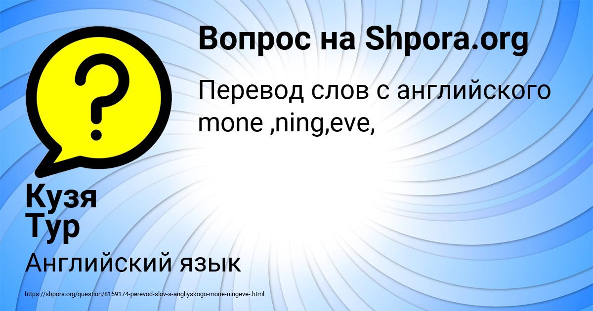 Картинка с текстом вопроса от пользователя Кузя Тур