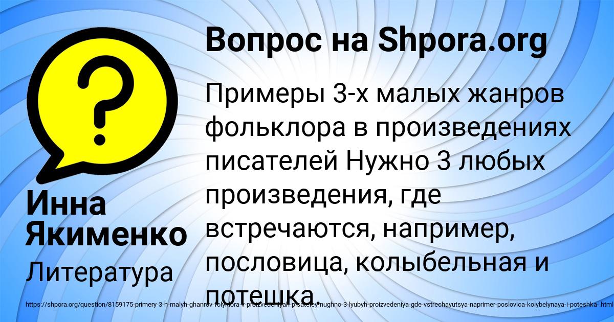 Картинка с текстом вопроса от пользователя Инна Якименко