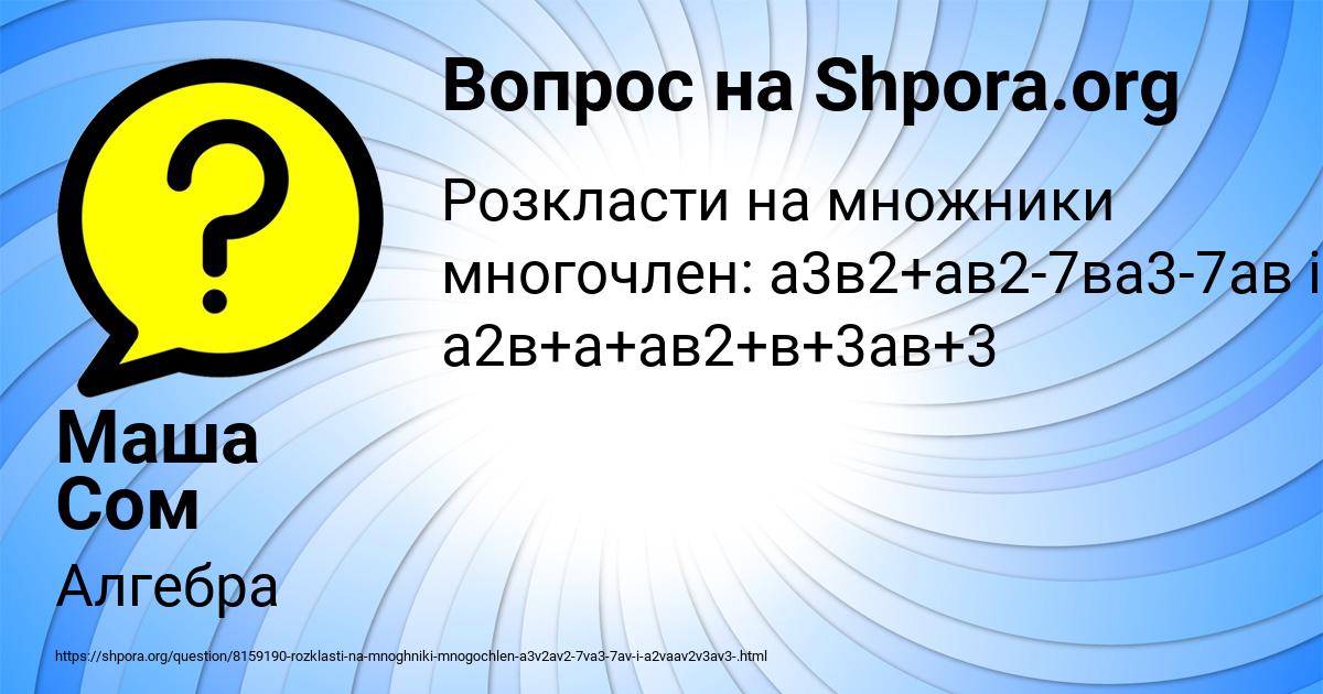 Картинка с текстом вопроса от пользователя Маша Сом