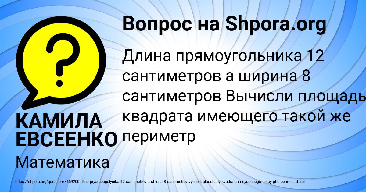 Картинка с текстом вопроса от пользователя КАМИЛА ЕВСЕЕНКО