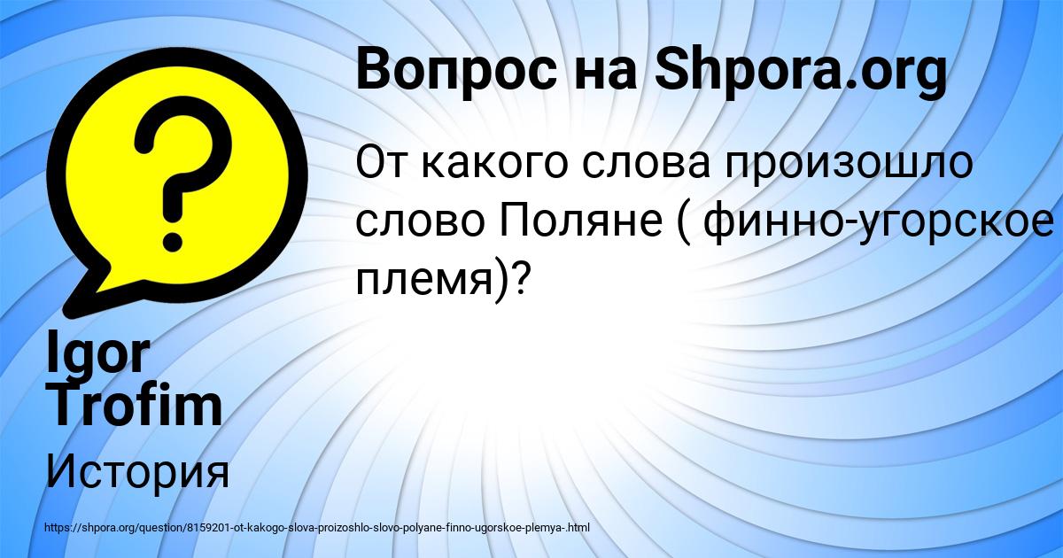 Картинка с текстом вопроса от пользователя Igor Trofim