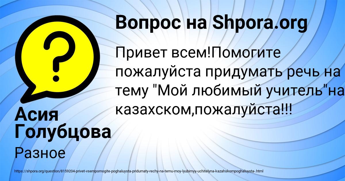 Картинка с текстом вопроса от пользователя Асия Голубцова