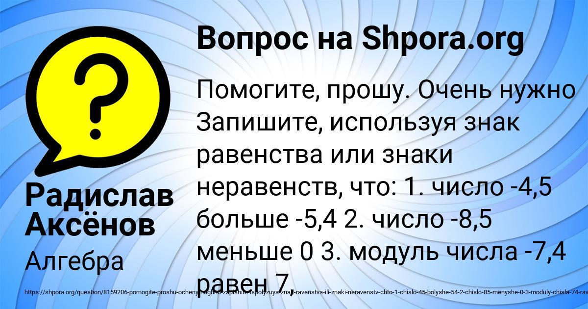 Картинка с текстом вопроса от пользователя Радислав Аксёнов