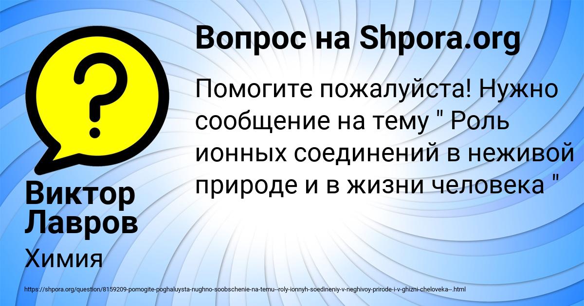 Картинка с текстом вопроса от пользователя Виктор Лавров