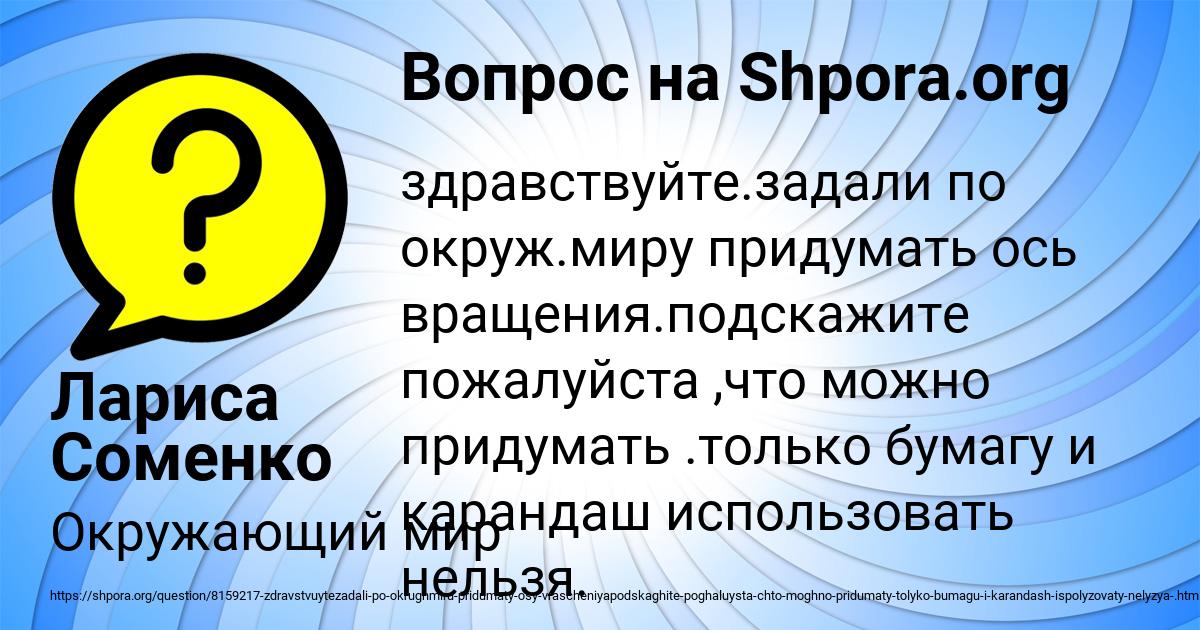 Картинка с текстом вопроса от пользователя Лариса Соменко