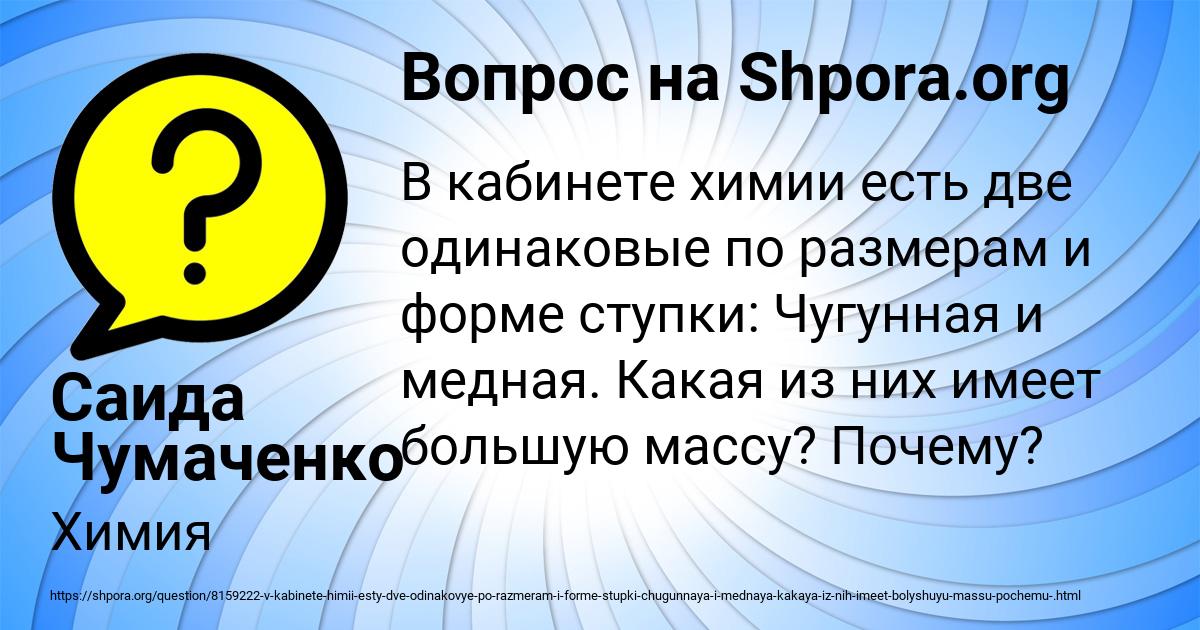 Картинка с текстом вопроса от пользователя Саида Чумаченко