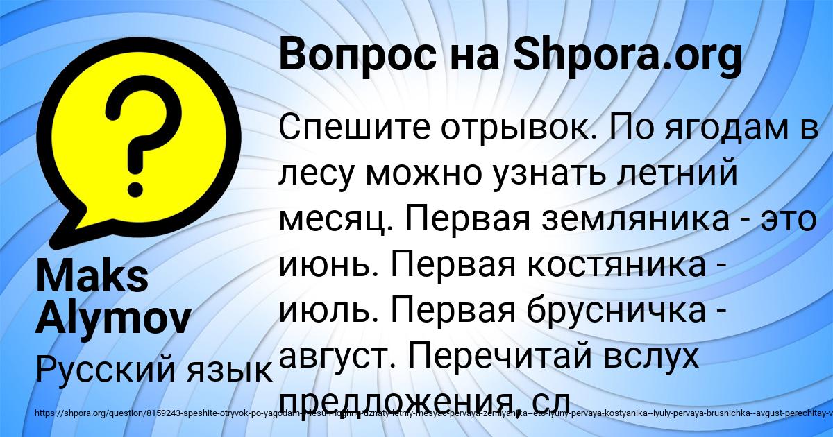 Картинка с текстом вопроса от пользователя Maks Alymov