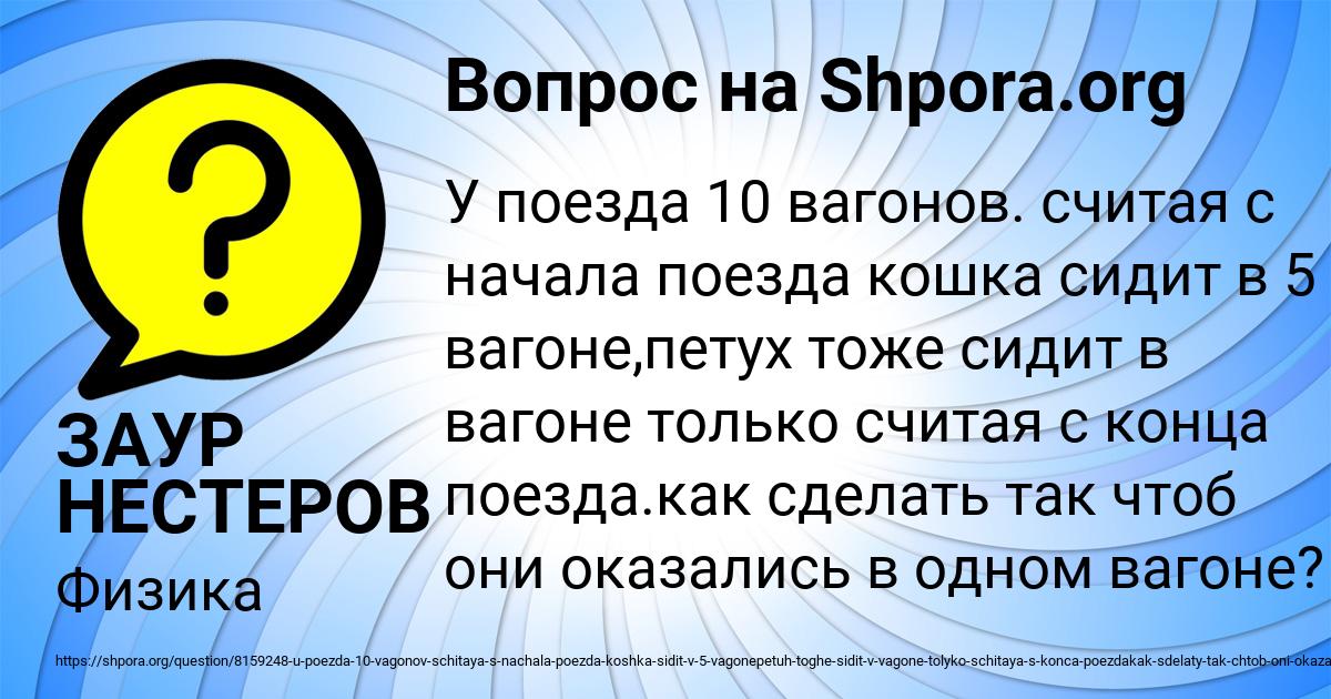 Картинка с текстом вопроса от пользователя ЗАУР НЕСТЕРОВ