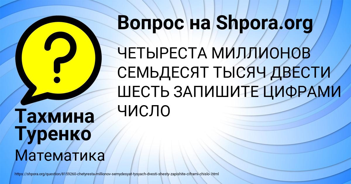 Картинка с текстом вопроса от пользователя Тахмина Туренко