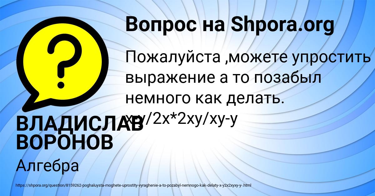 Картинка с текстом вопроса от пользователя ВЛАДИСЛАВ ВОРОНОВ