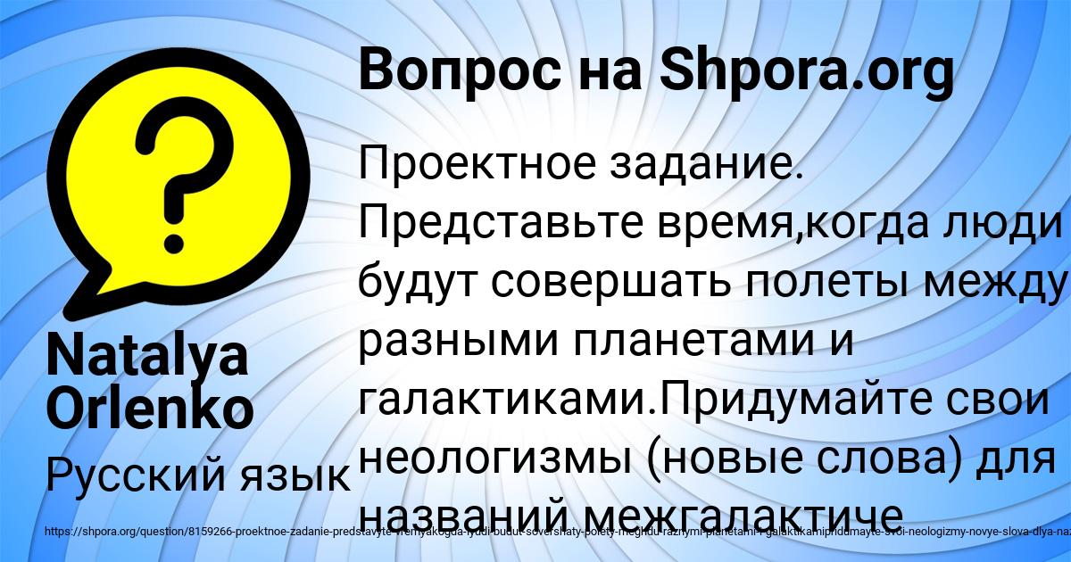 Картинка с текстом вопроса от пользователя Natalya Orlenko