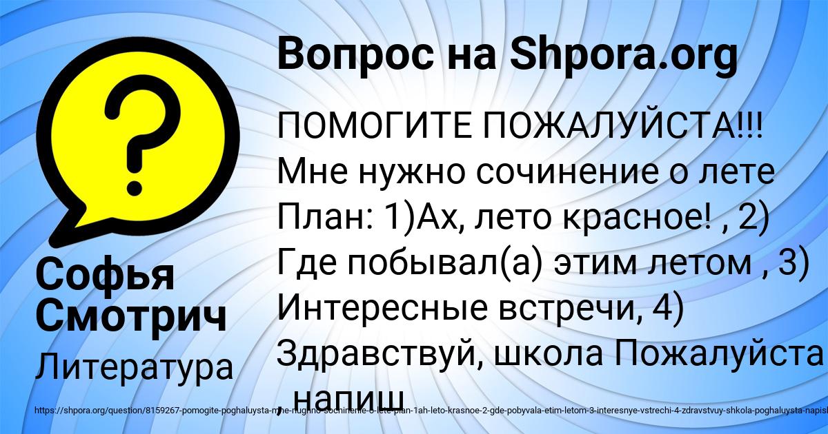 Картинка с текстом вопроса от пользователя Софья Смотрич