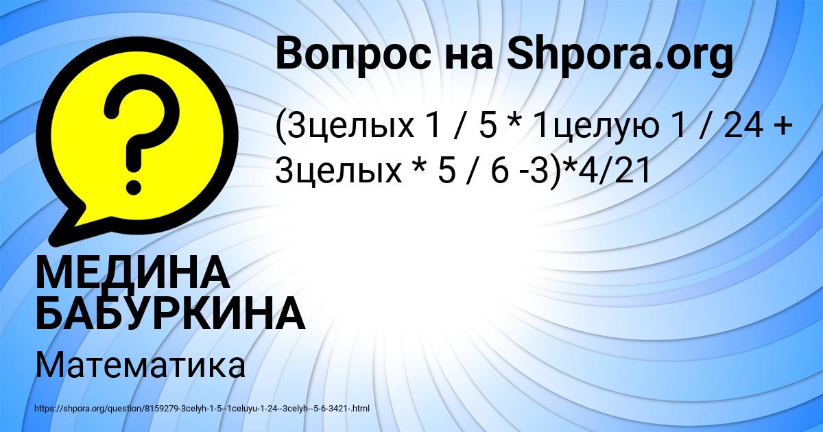 Картинка с текстом вопроса от пользователя МЕДИНА БАБУРКИНА