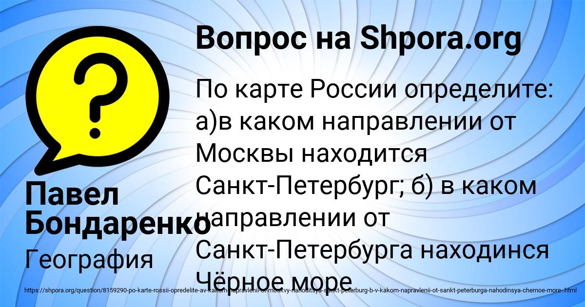 Картинка с текстом вопроса от пользователя Павел Бондаренко