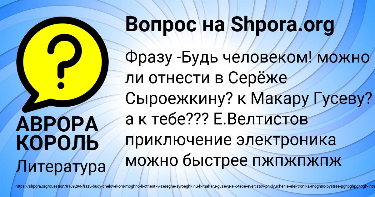Картинка с текстом вопроса от пользователя АВРОРА КОРОЛЬ
