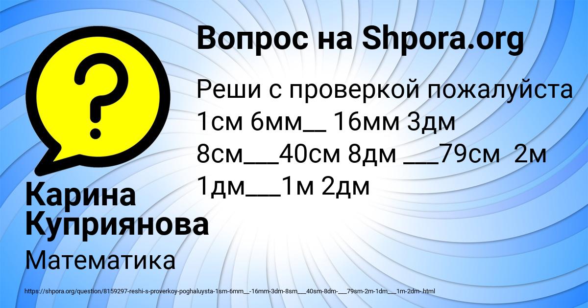 Картинка с текстом вопроса от пользователя Карина Куприянова