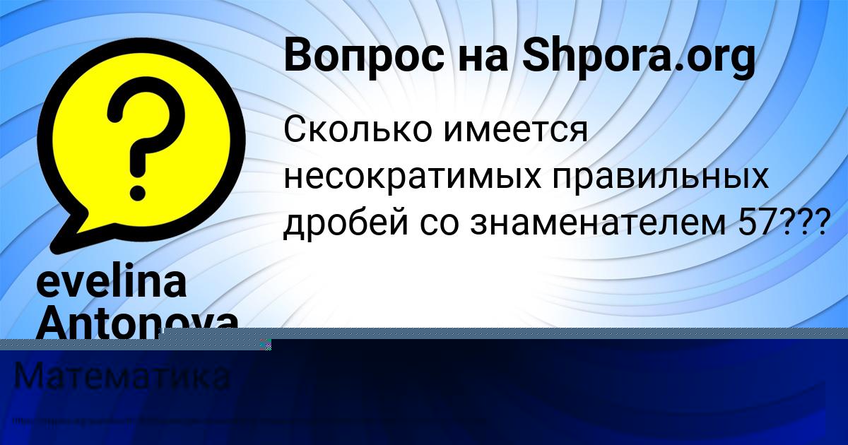 Картинка с текстом вопроса от пользователя ДЖАНА ДЕНИСЕНКО