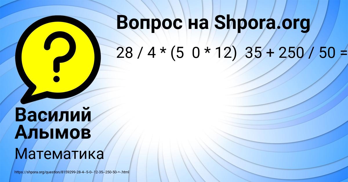 Картинка с текстом вопроса от пользователя Василий Алымов