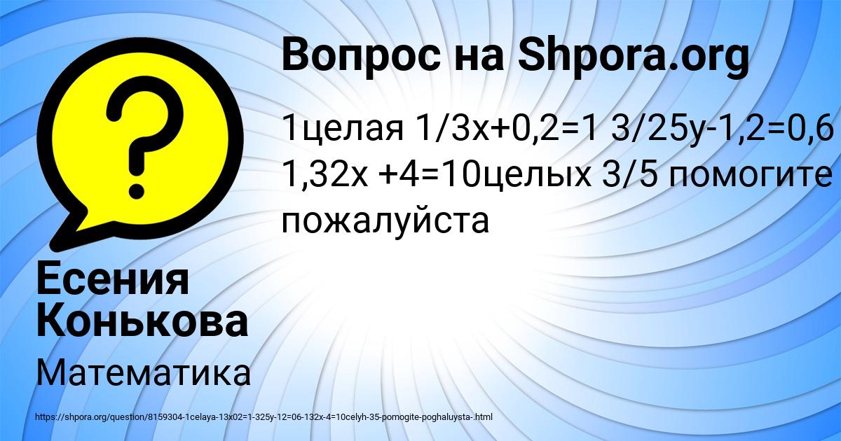 Картинка с текстом вопроса от пользователя Есения Конькова