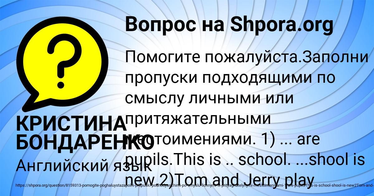 Картинка с текстом вопроса от пользователя КРИСТИНА БОНДАРЕНКО