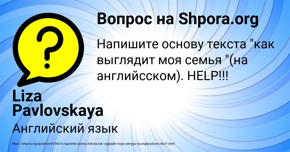 Картинка с текстом вопроса от пользователя Liza Pavlovskaya