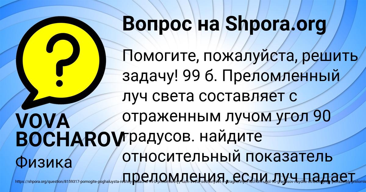 Картинка с текстом вопроса от пользователя VOVA BOCHAROV