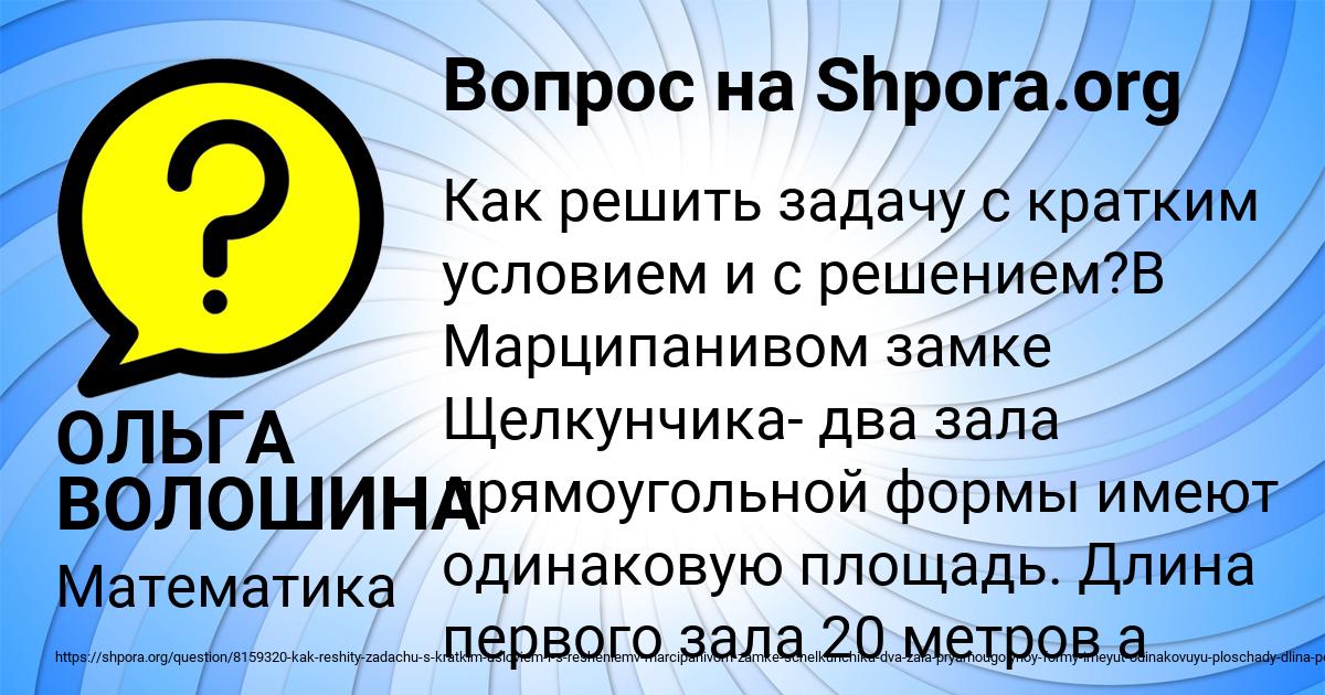 Картинка с текстом вопроса от пользователя ОЛЬГА ВОЛОШИНА