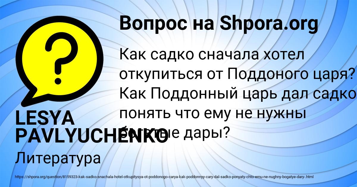 Картинка с текстом вопроса от пользователя LESYA PAVLYUCHENKO