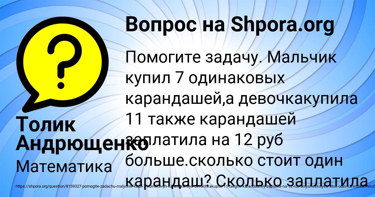 Картинка с текстом вопроса от пользователя Толик Андрющенко