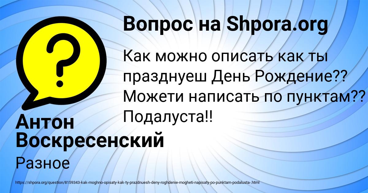 Картинка с текстом вопроса от пользователя Антон Воскресенский