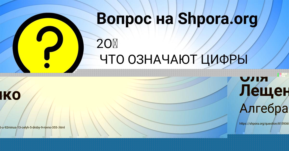 Картинка с текстом вопроса от пользователя Оля Лещенко