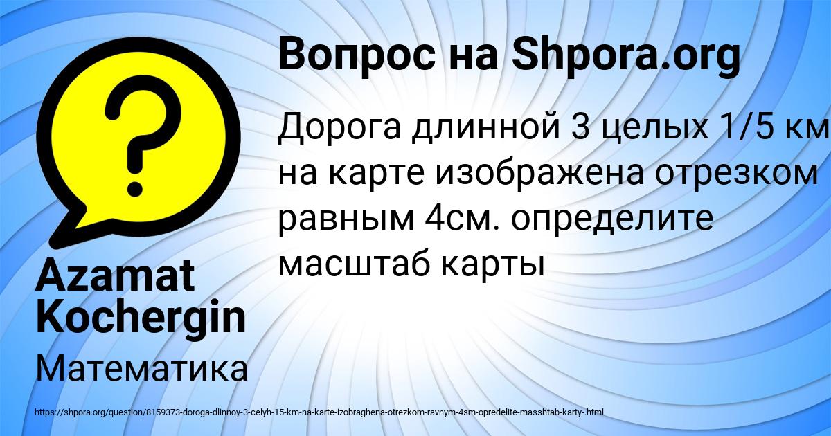 Картинка с текстом вопроса от пользователя Azamat Kochergin