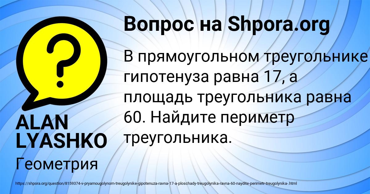 Картинка с текстом вопроса от пользователя ALAN LYASHKO
